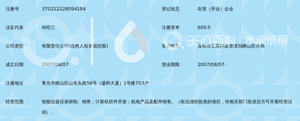 青岛众瑞智能仪器